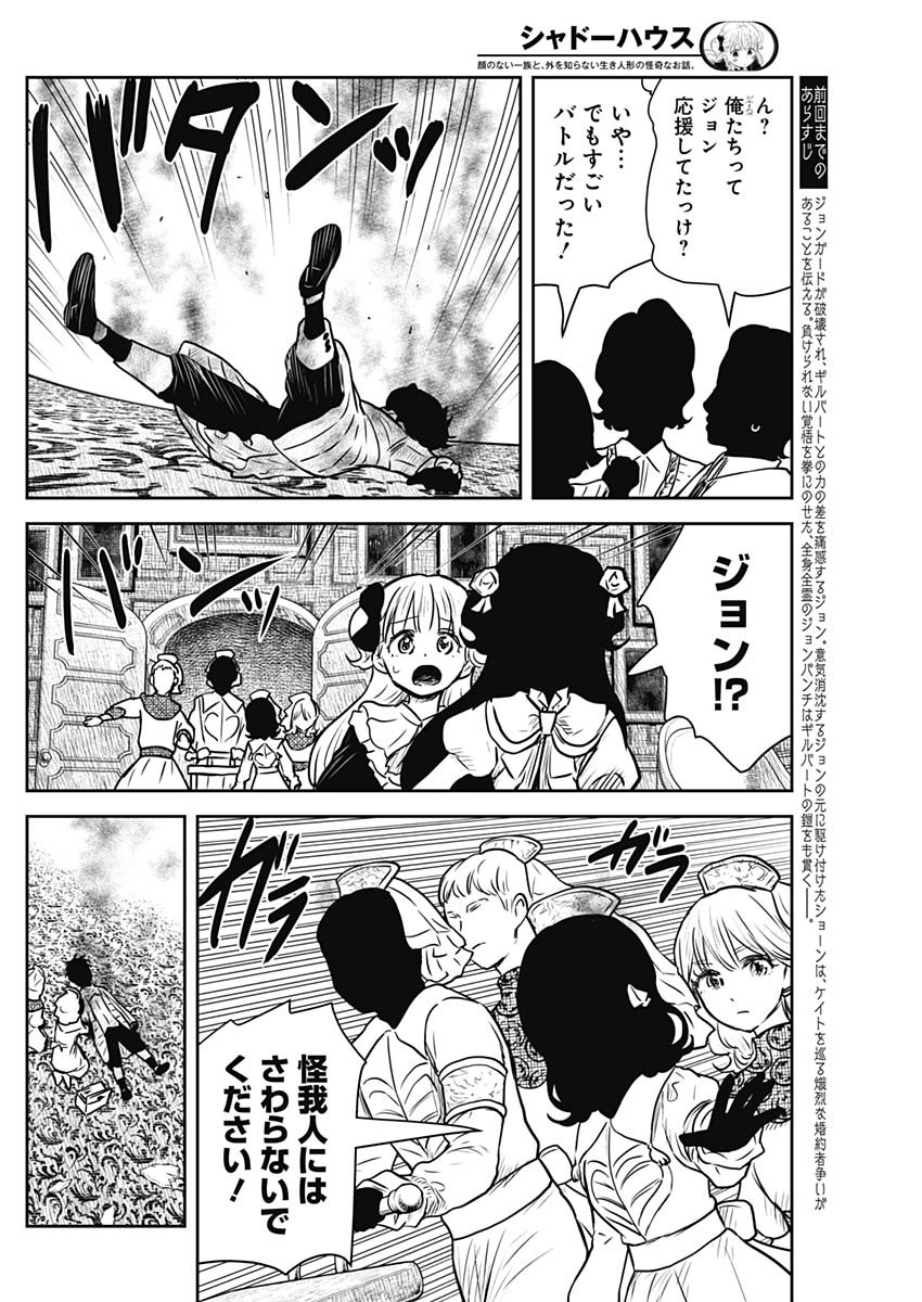 シャドーハウス 第145話 - Page 2