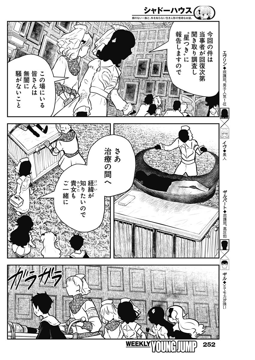 シャドーハウス 第145話 - Page 4