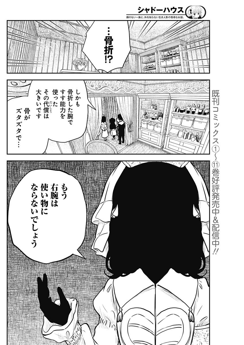 シャドーハウス 第145話 - Page 6