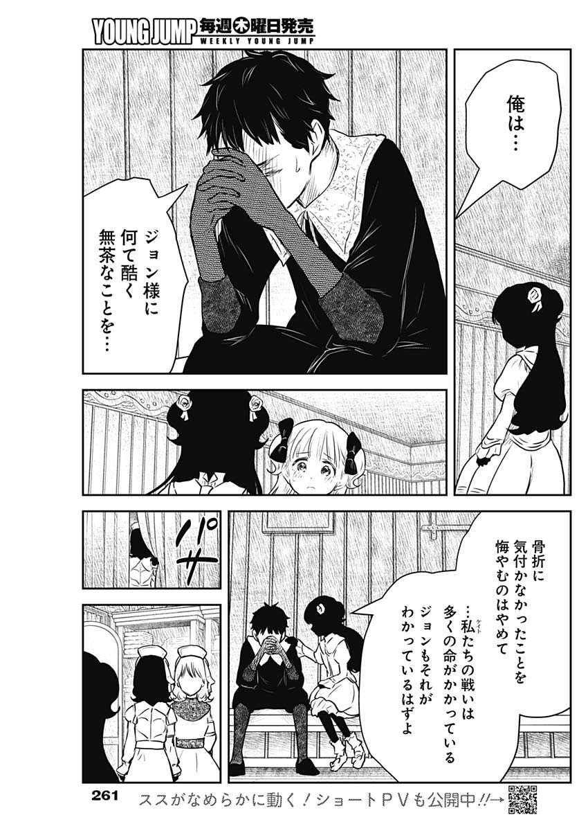 シャドーハウス 第145話 - Page 13