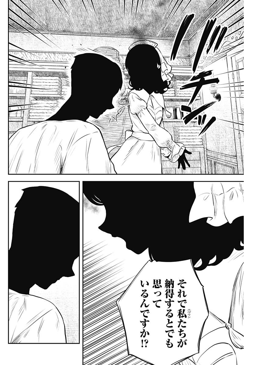 シャドーハウス 第146話 - Page 4