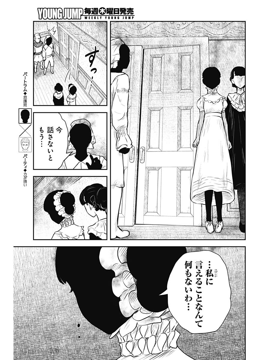 シャドーハウス 第146話 - Page 11