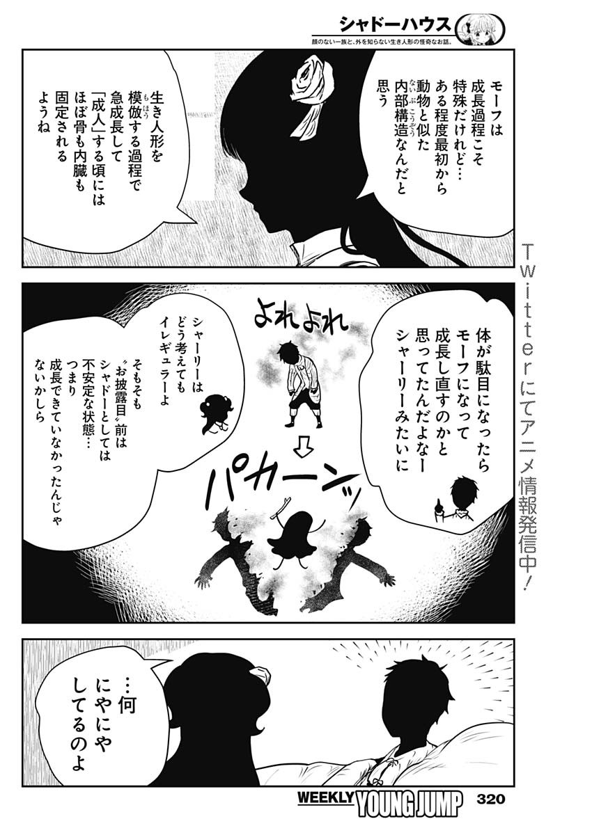 シャドーハウス 第146話 - Page 14