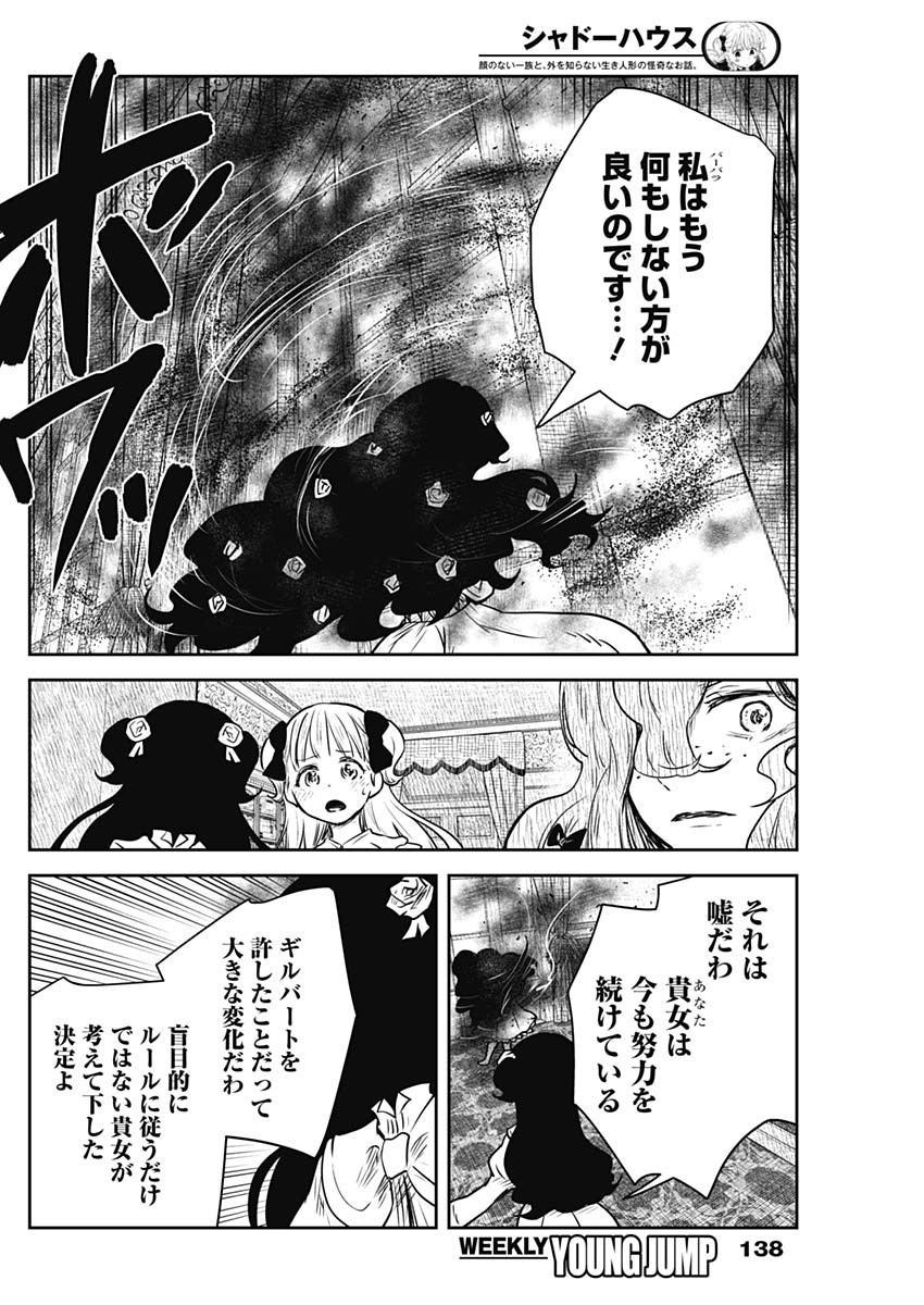 シャドーハウス 第147話 - Page 11