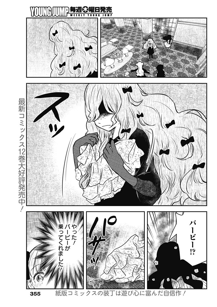 シャドーハウス 第148話 - Page 5