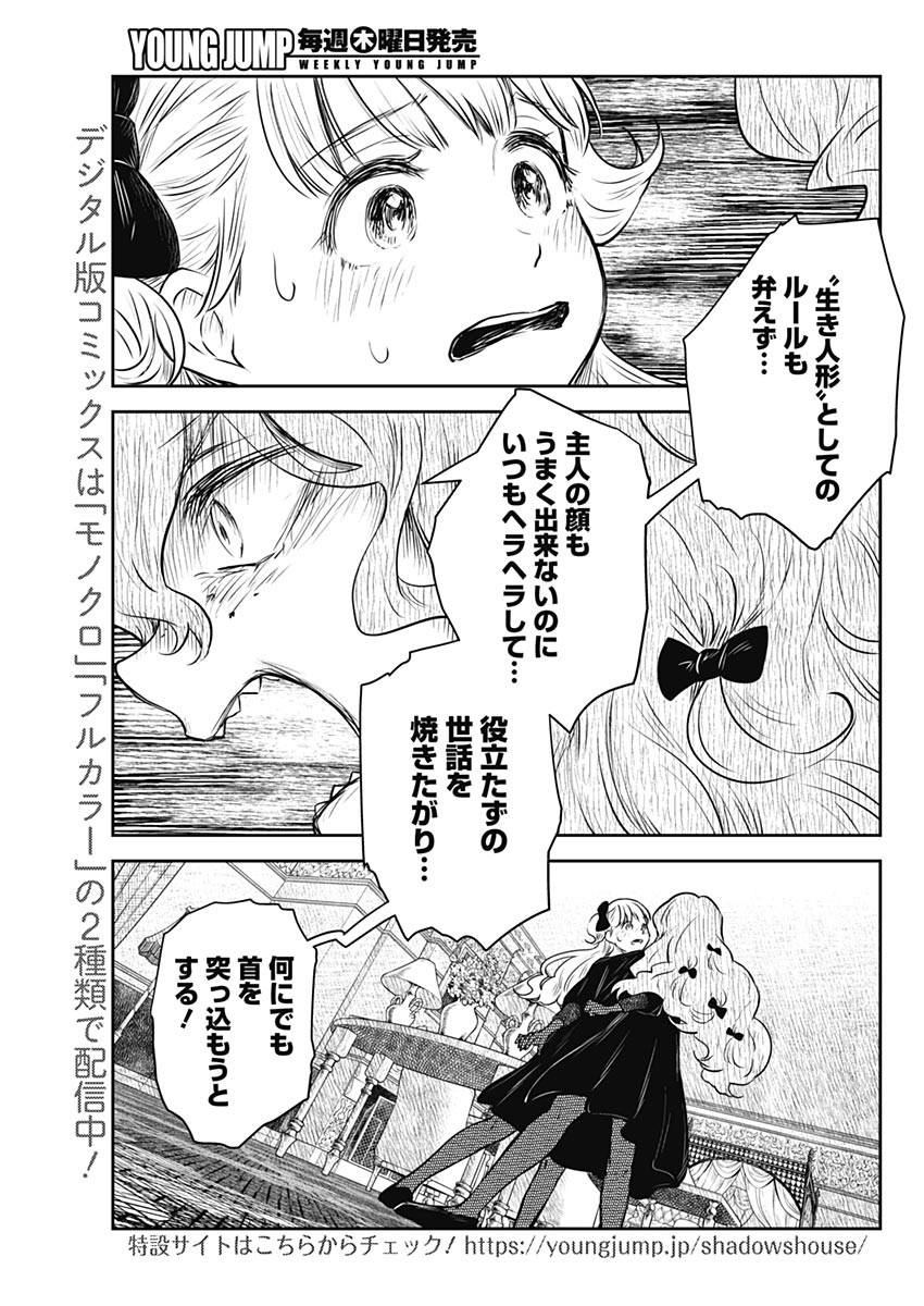 シャドーハウス 第148話 - Page 7