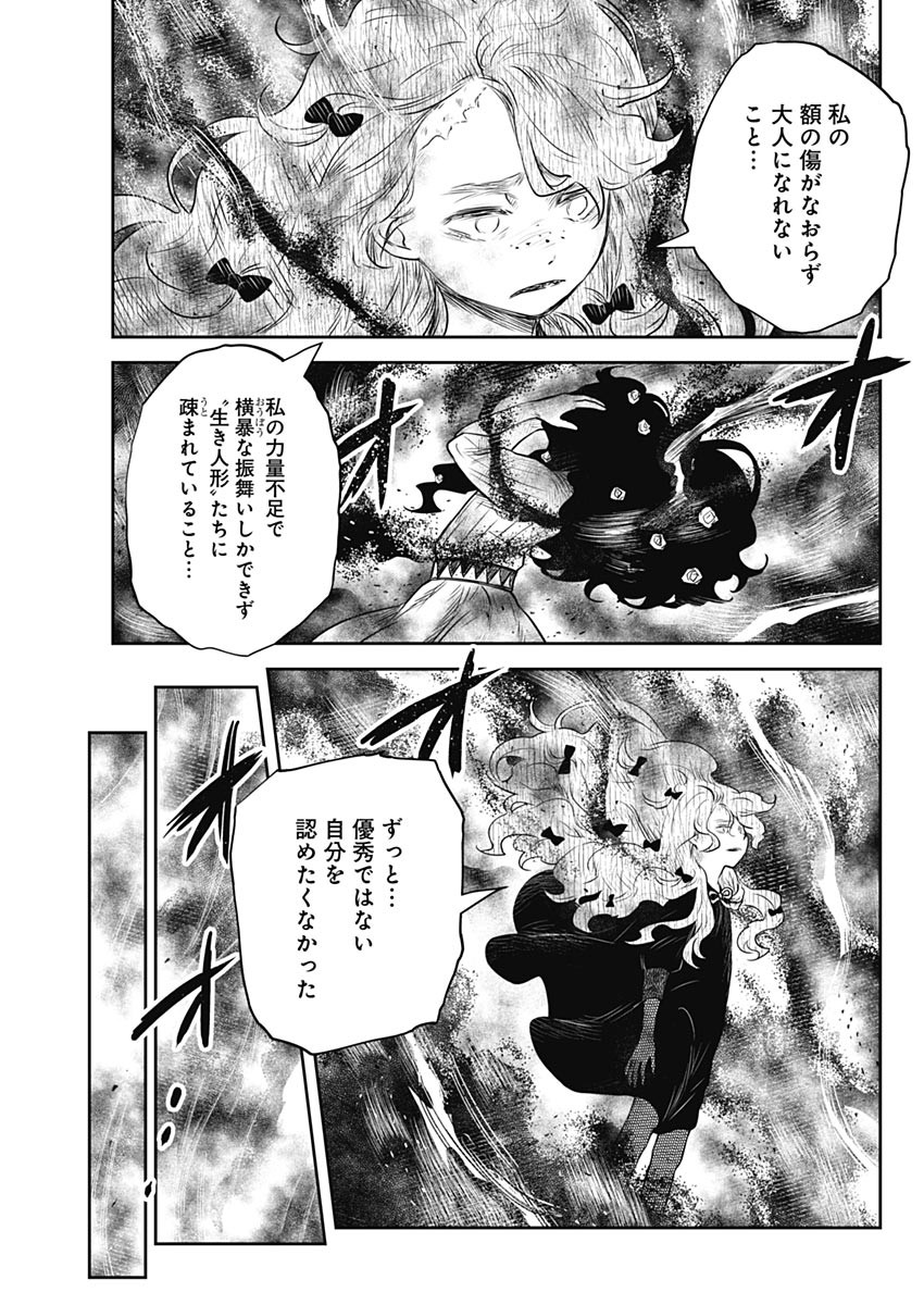 シャドーハウス 第148話 - Page 11