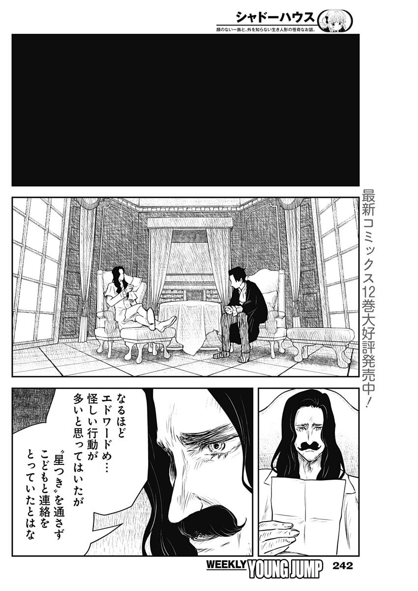 シャドーハウス 第149話 - Page 4