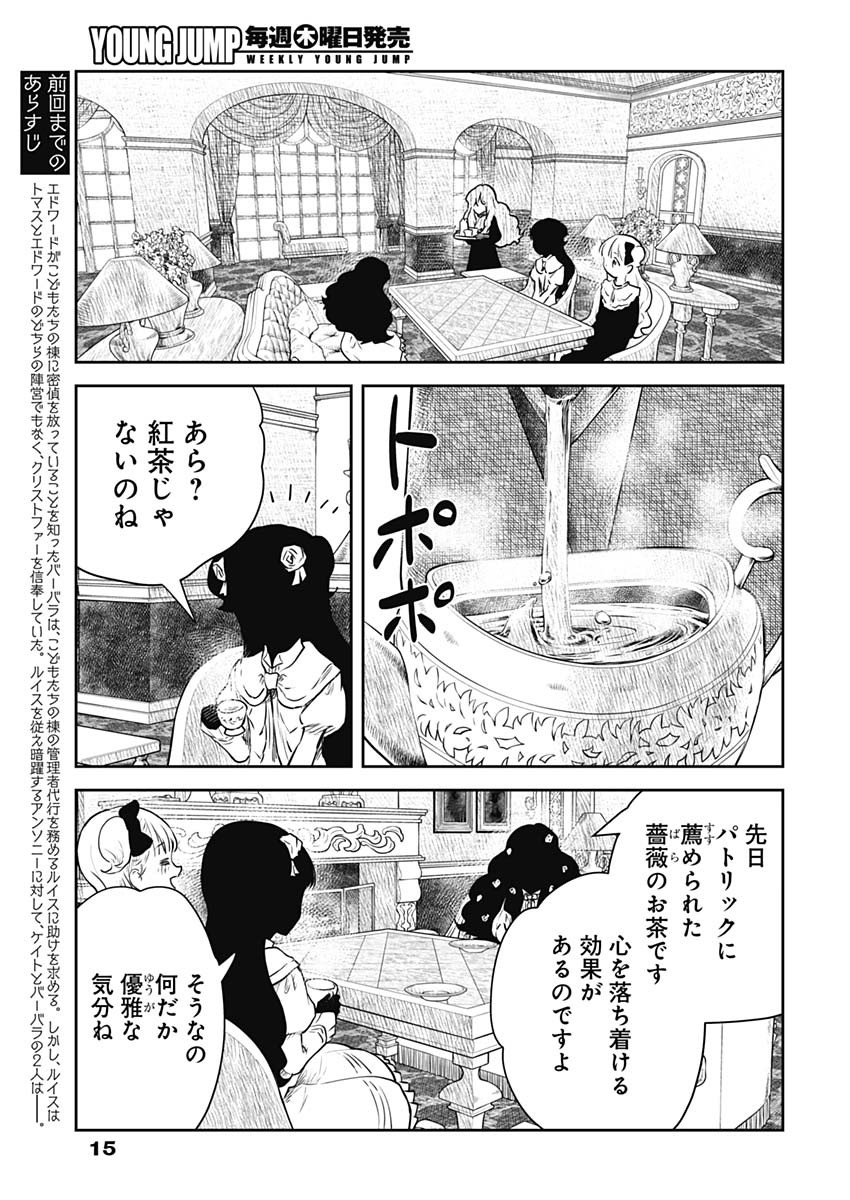 シャドーハウス 第150話 - Page 2