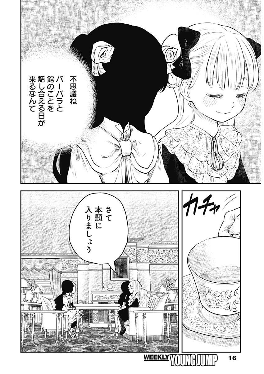 シャドーハウス 第150話 - Page 3