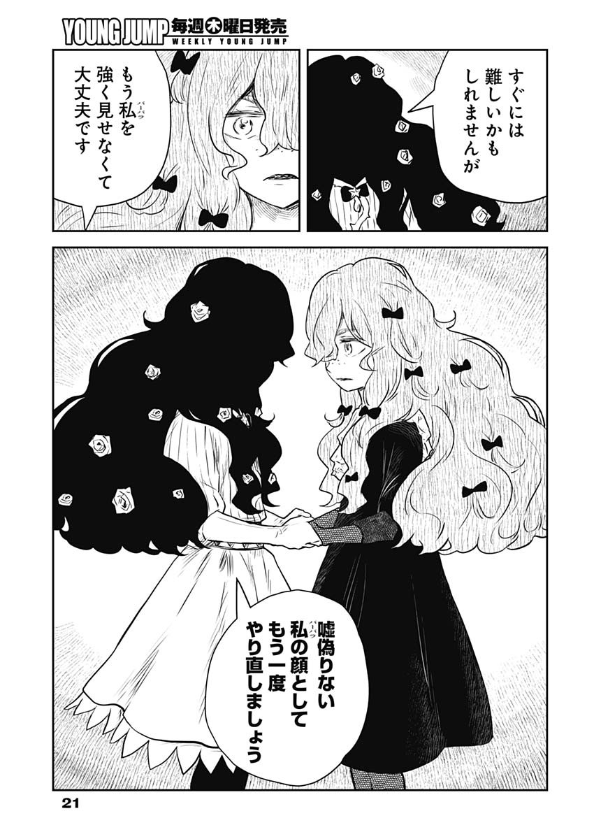 シャドーハウス 第150話 - Page 8