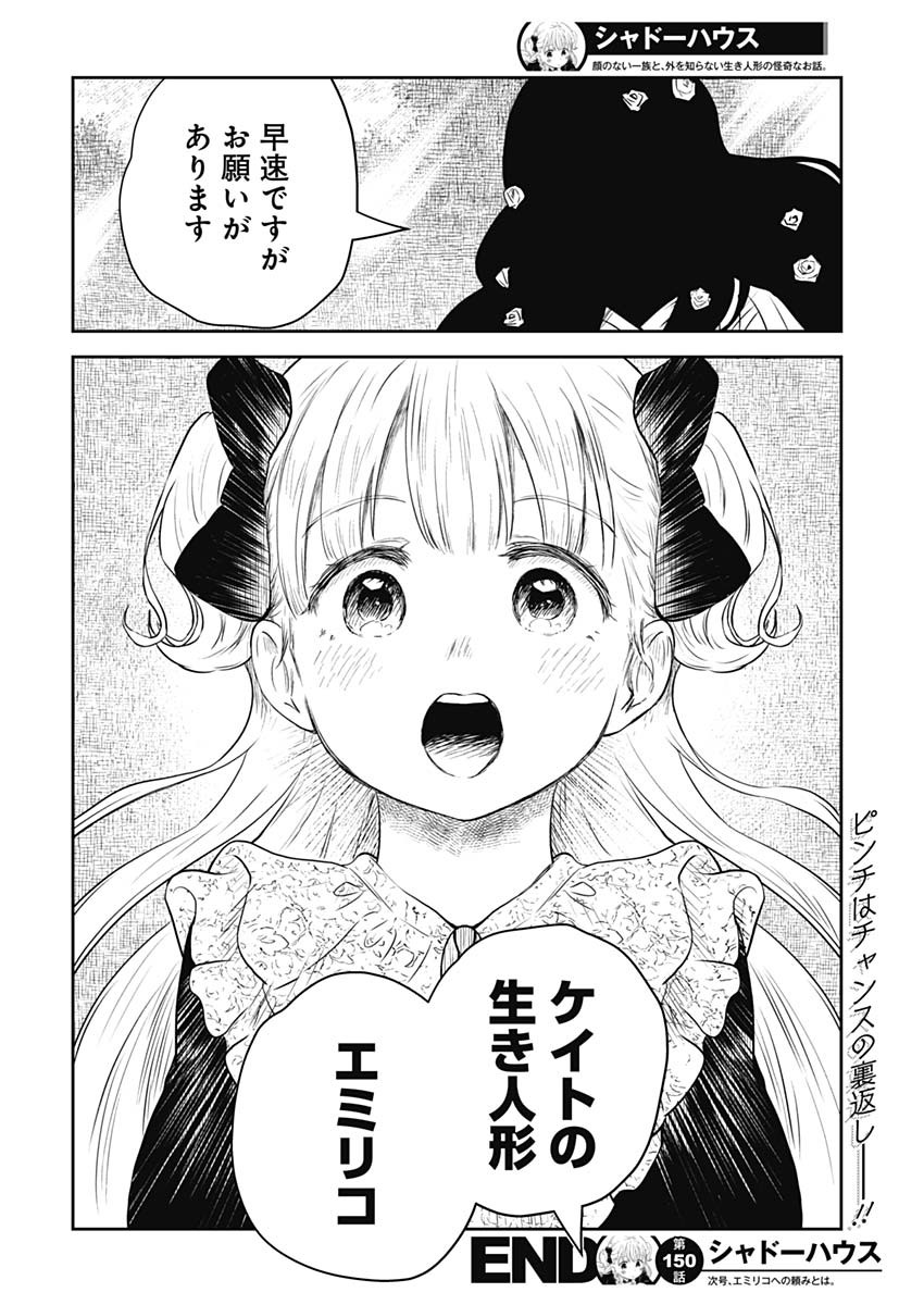 シャドーハウス 第150話 - Page 17