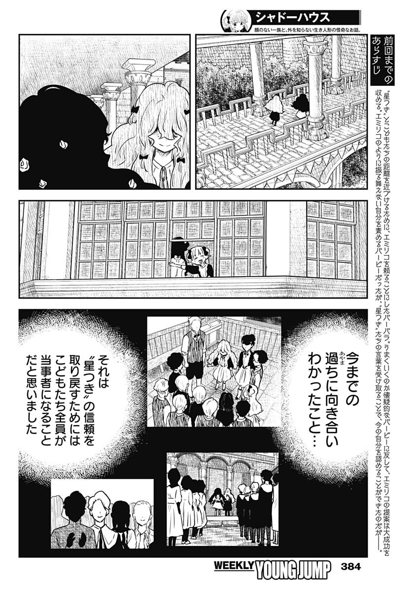 シャドーハウス 第152話 - Page 2