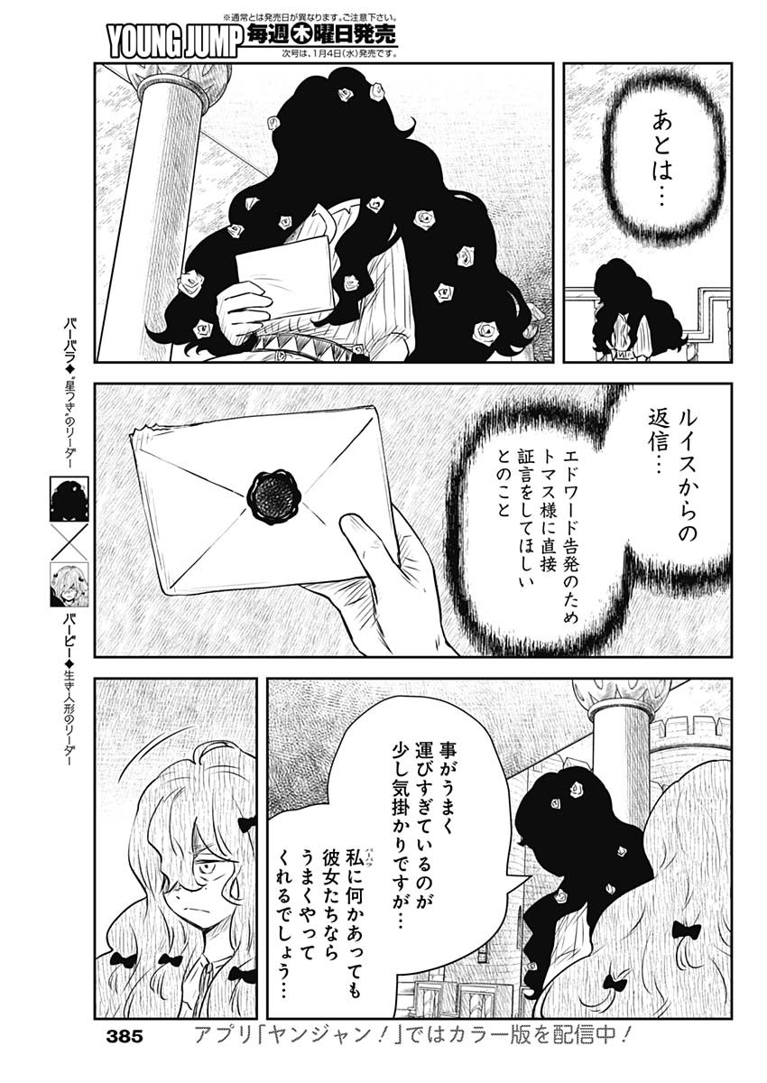 シャドーハウス 第152話 - Page 3