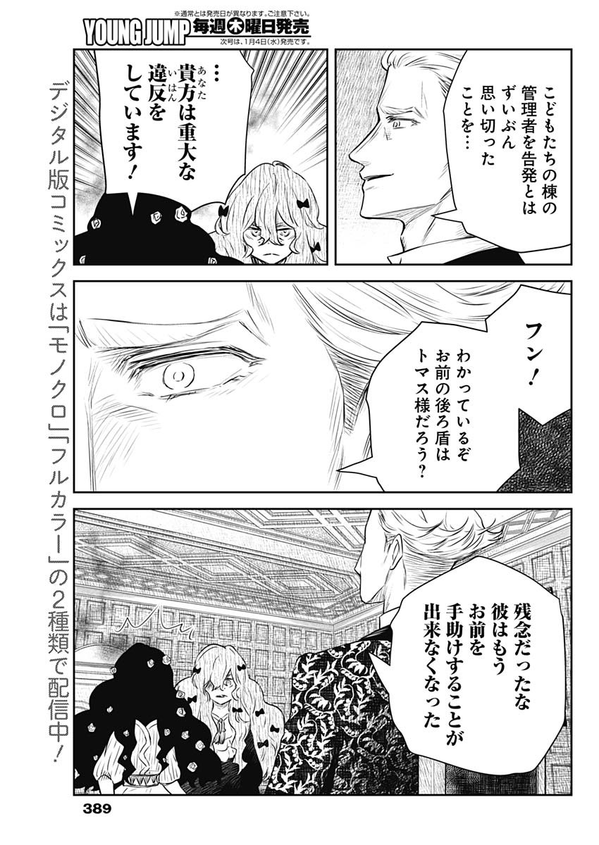 シャドーハウス 第152話 - Page 7