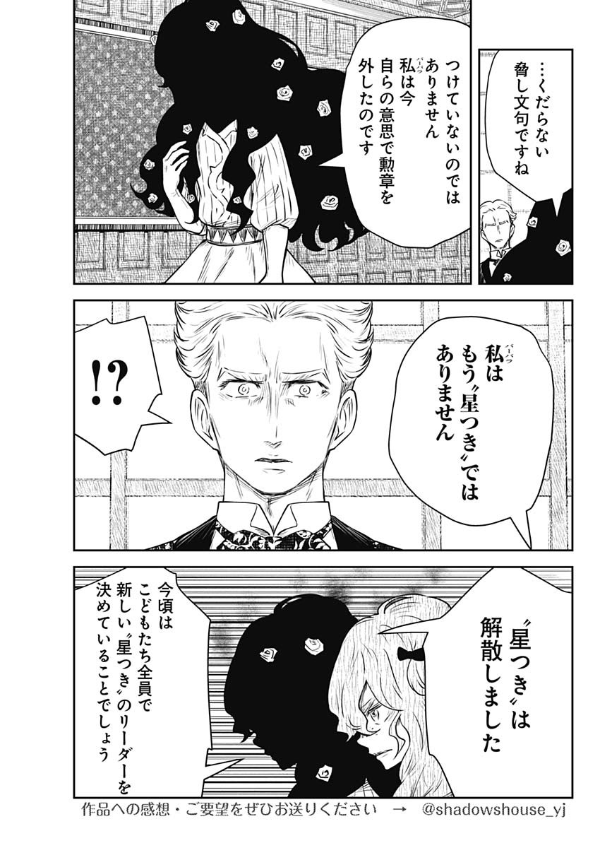 シャドーハウス 第152話 - Page 9