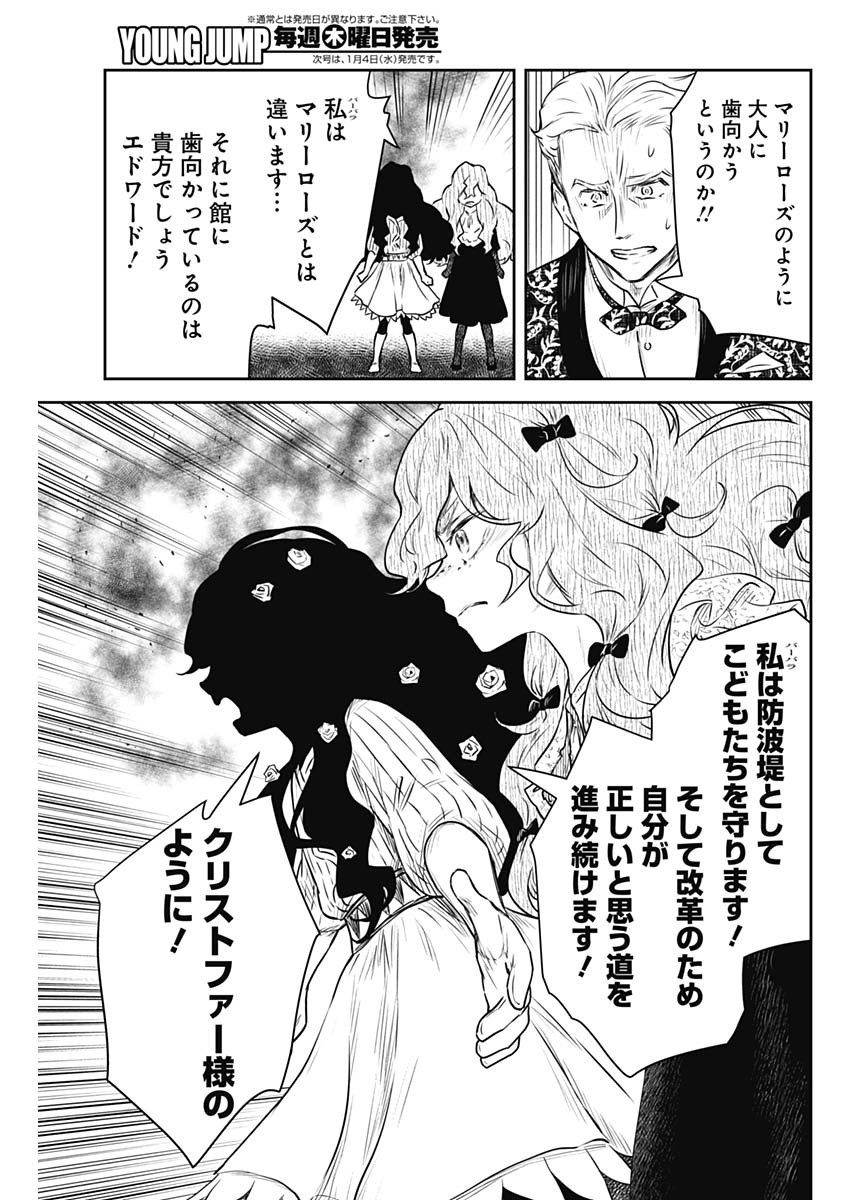 シャドーハウス 第152話 - Page 11