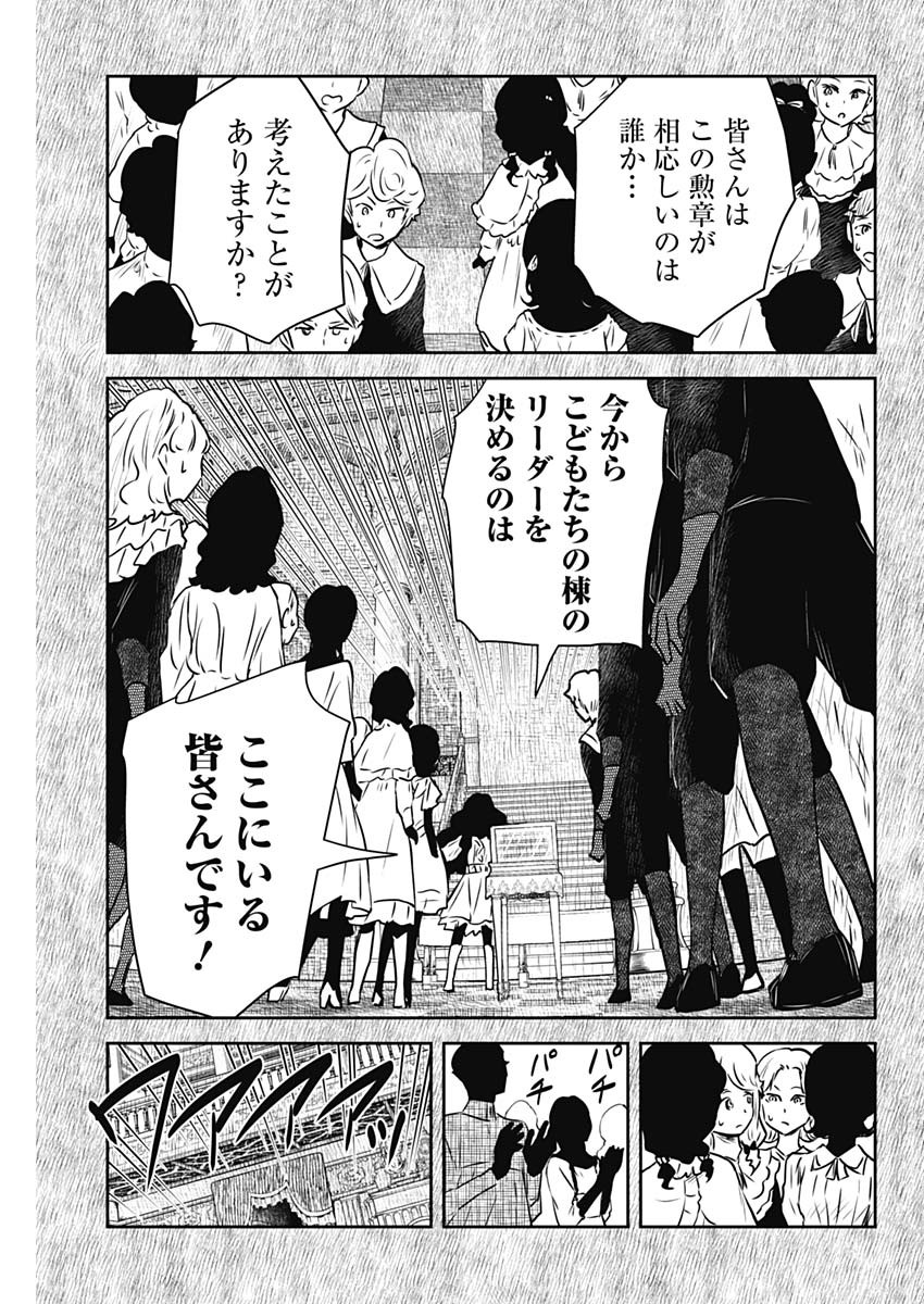 シャドーハウス 第153話 - Page 3