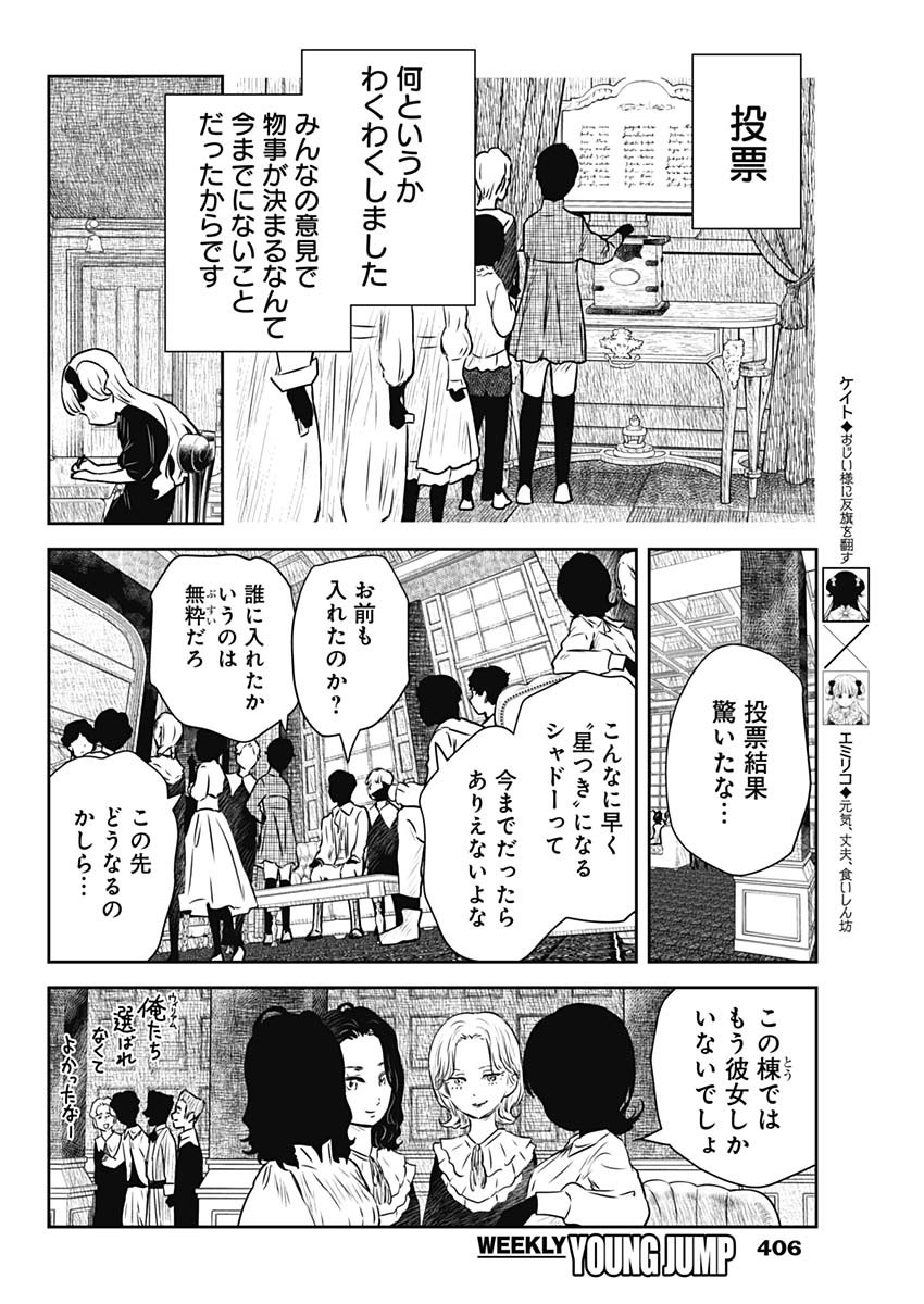 シャドーハウス 第153話 - Page 4