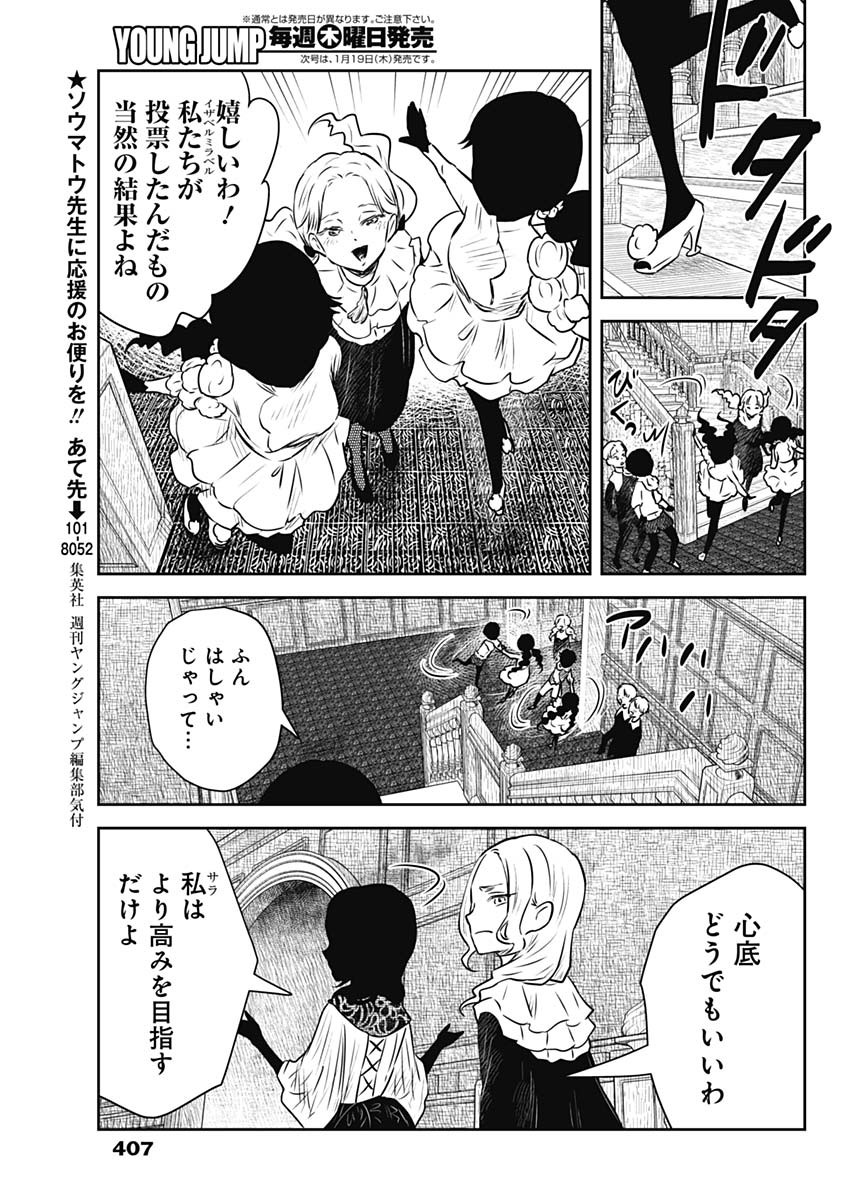 シャドーハウス 第153話 - Page 5