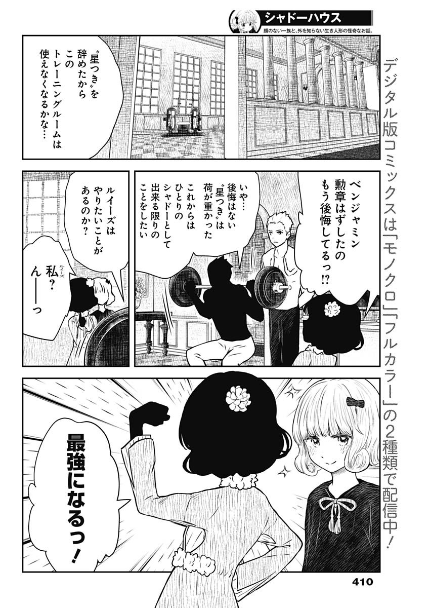 シャドーハウス 第153話 - Page 8