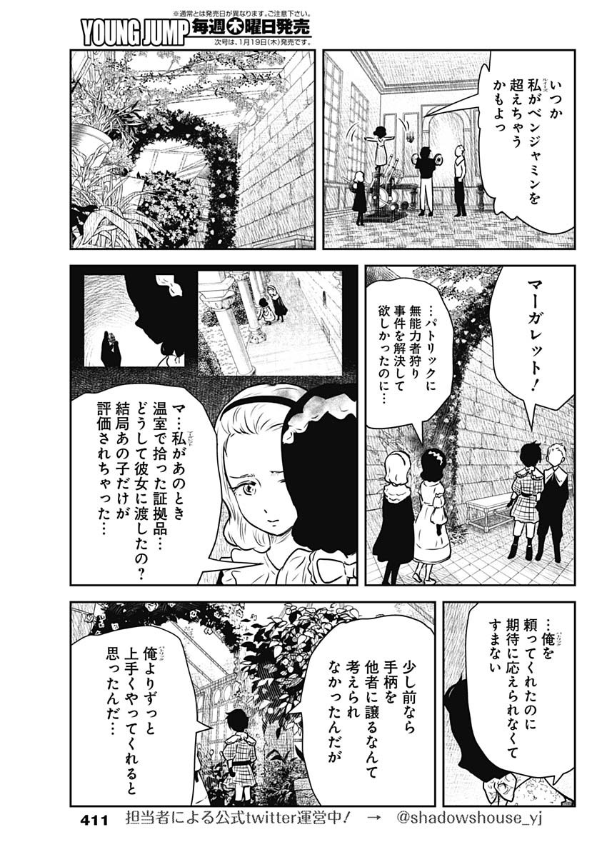 シャドーハウス 第153話 - Page 9