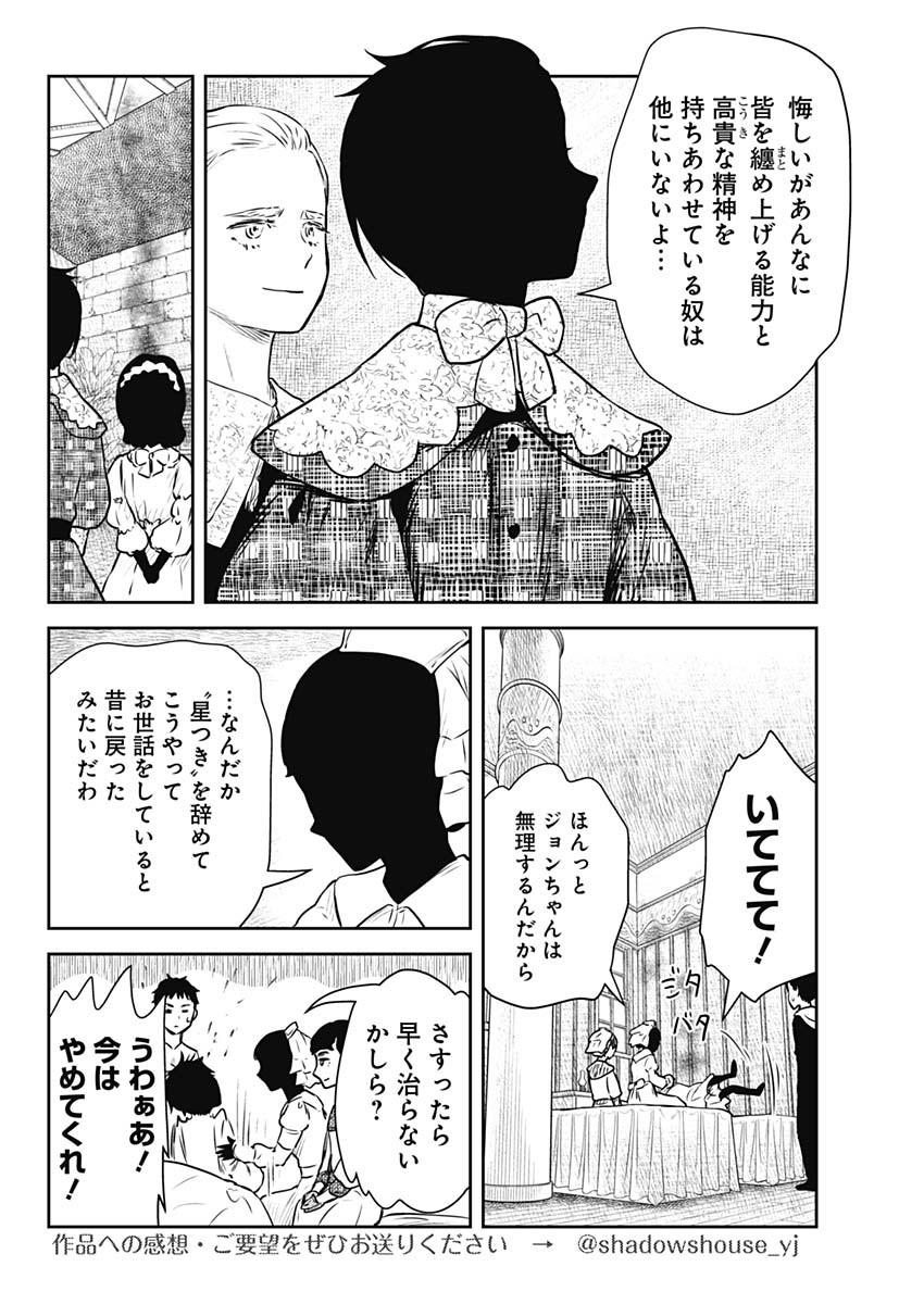 シャドーハウス 第153話 - Page 10