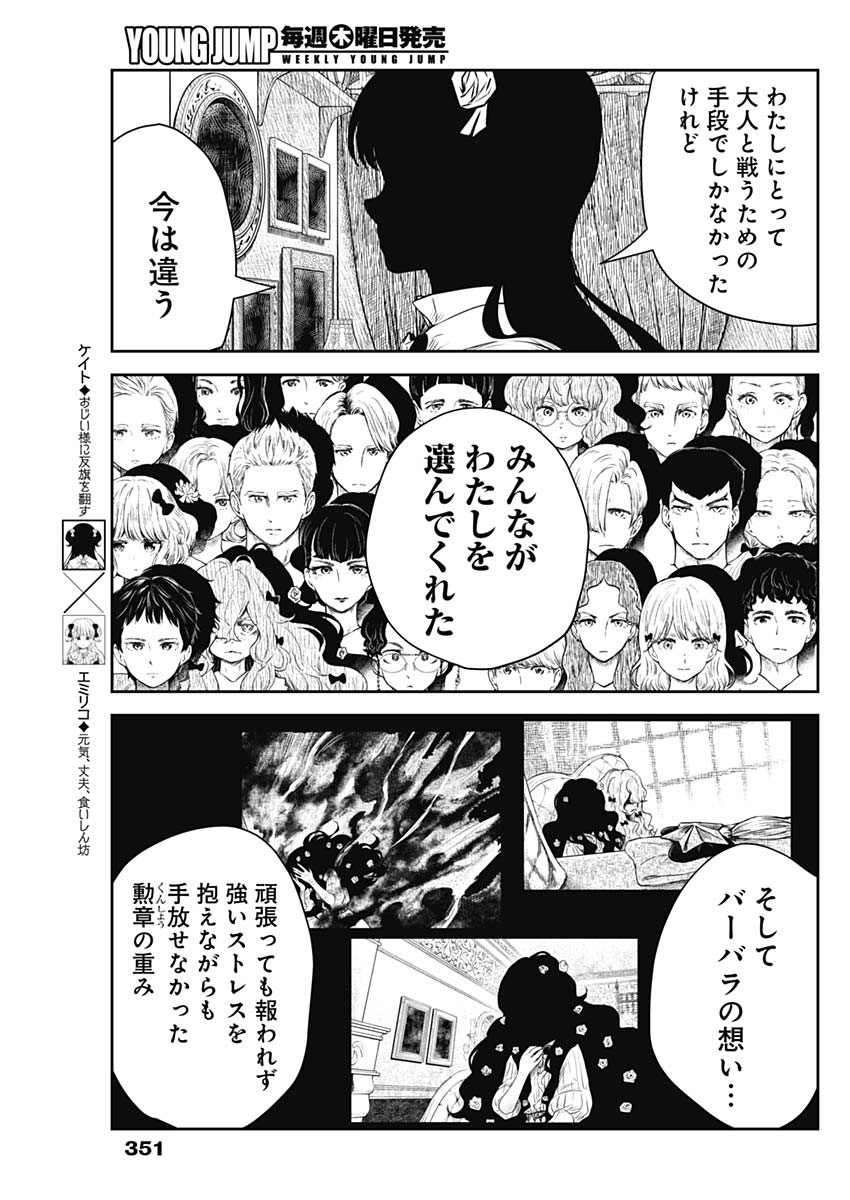 シャドーハウス 第154話 - Page 3