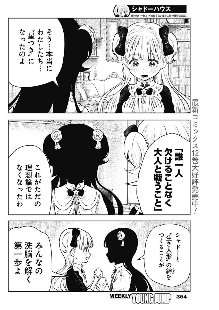 シャドーハウス 第154話 - Page 6