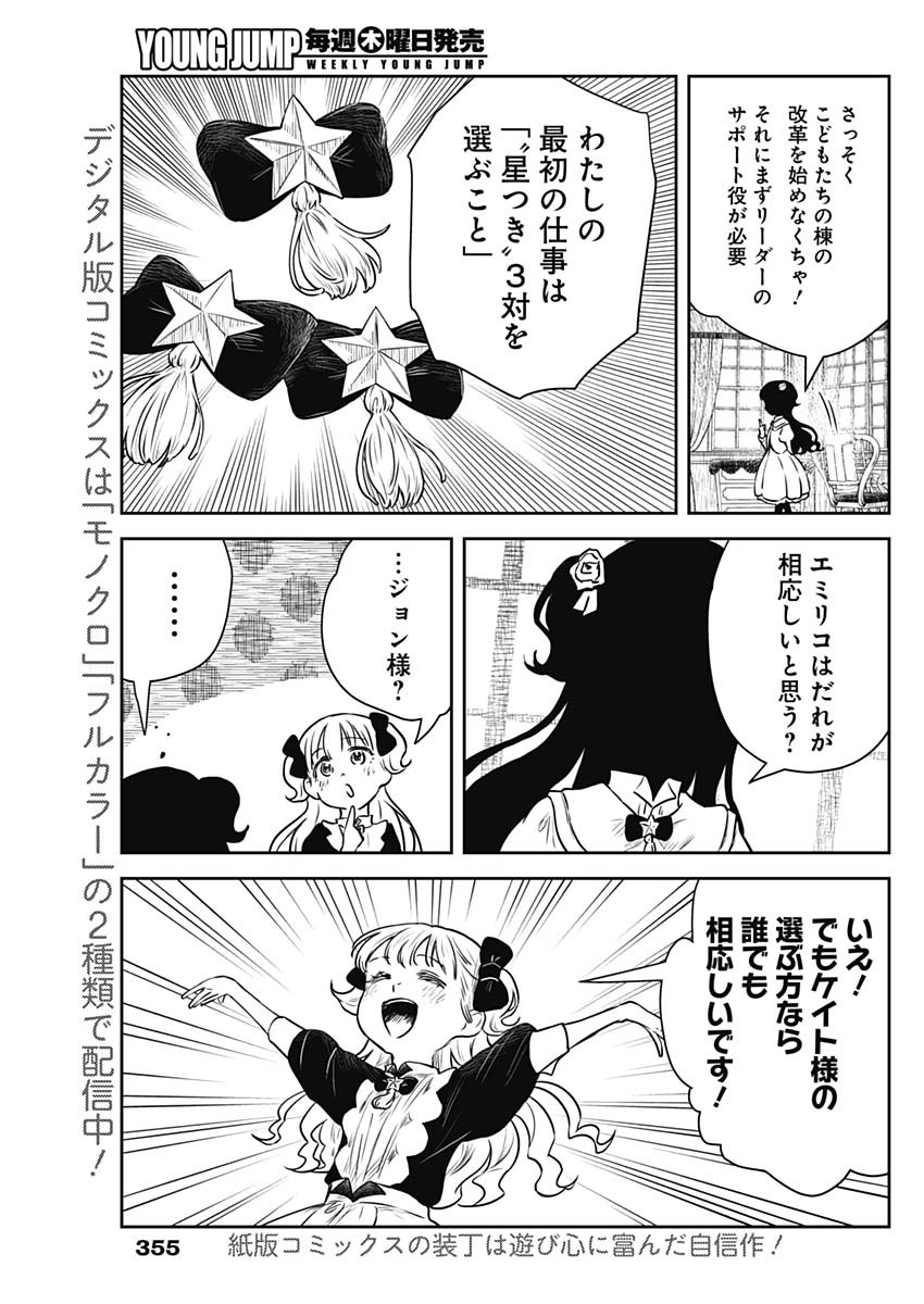 シャドーハウス 第154話 - Page 7