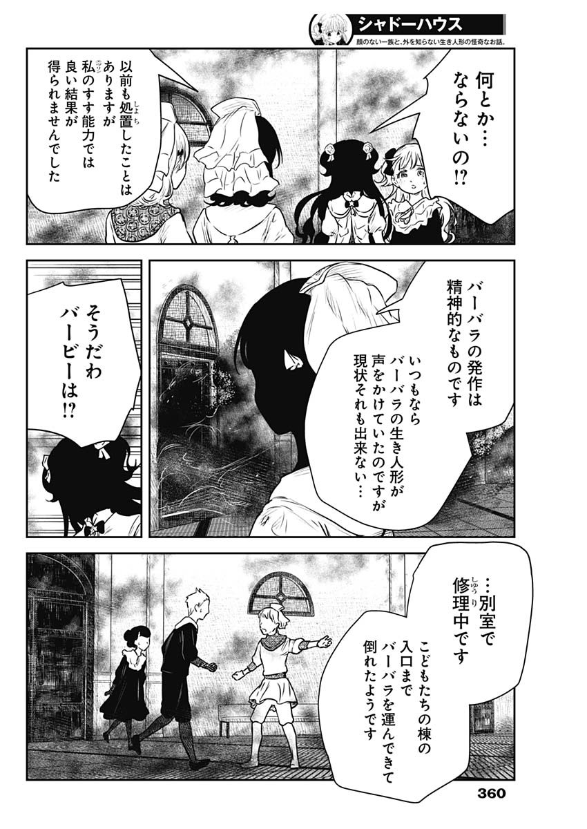 シャドーハウス 第154話 - Page 12