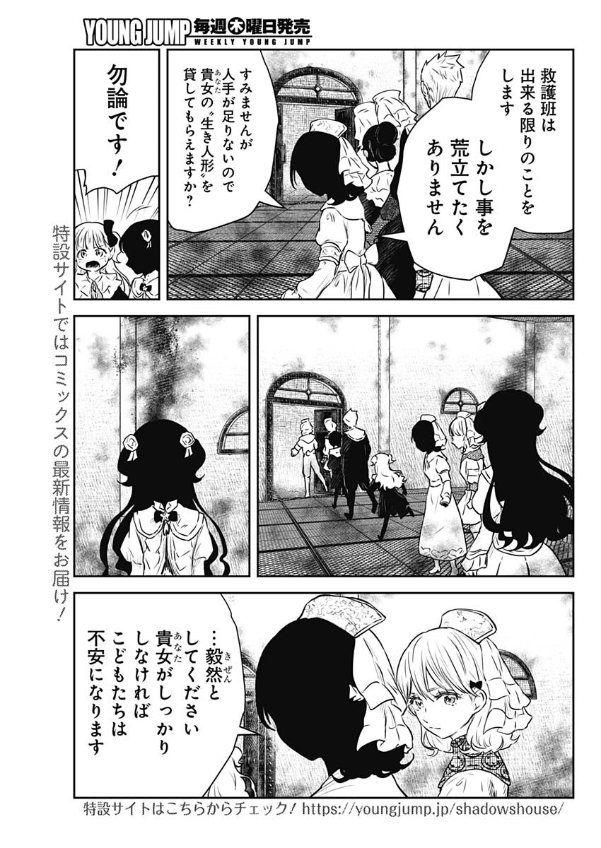 シャドーハウス 第154話 - Page 13