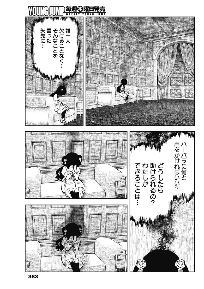 シャドーハウス 第154話 - Page 15