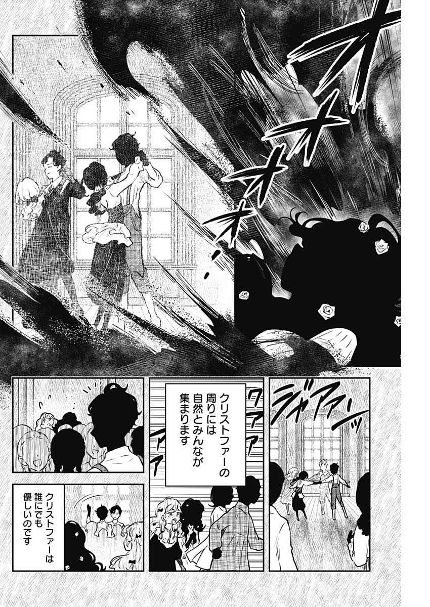 シャドーハウス 第155話 - Page 3