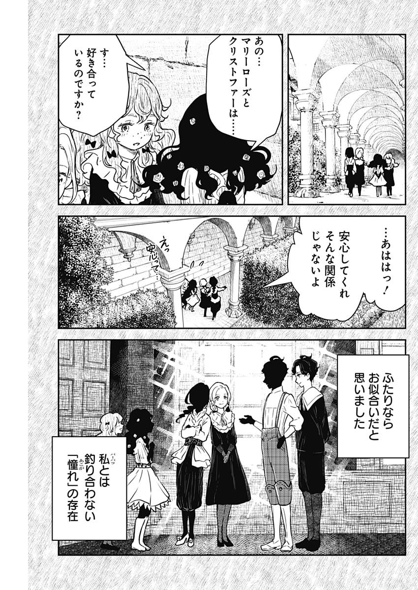 シャドーハウス 第155話 - Page 4
