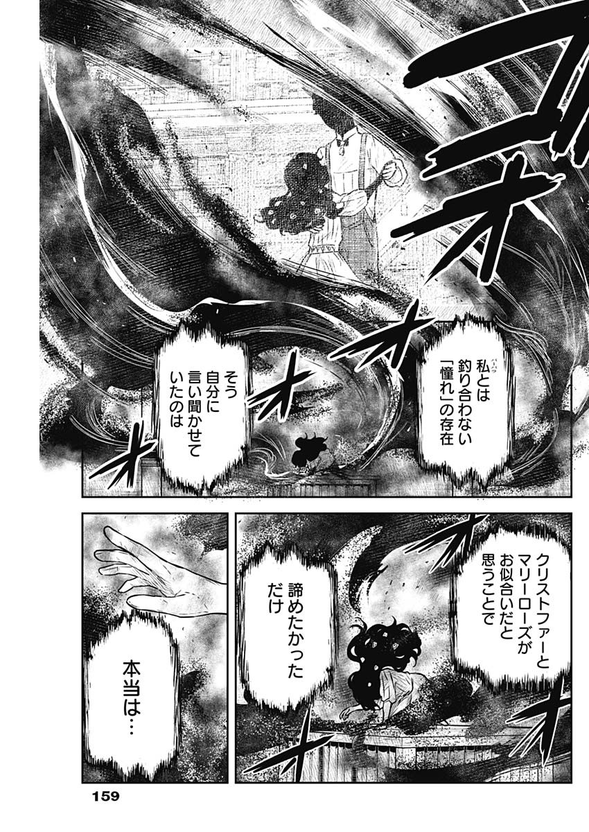 シャドーハウス 第155話 - Page 8