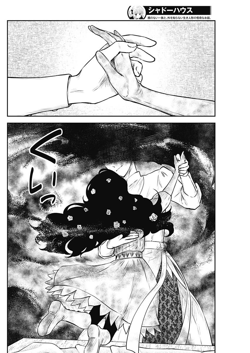 シャドーハウス 第155話 - Page 11