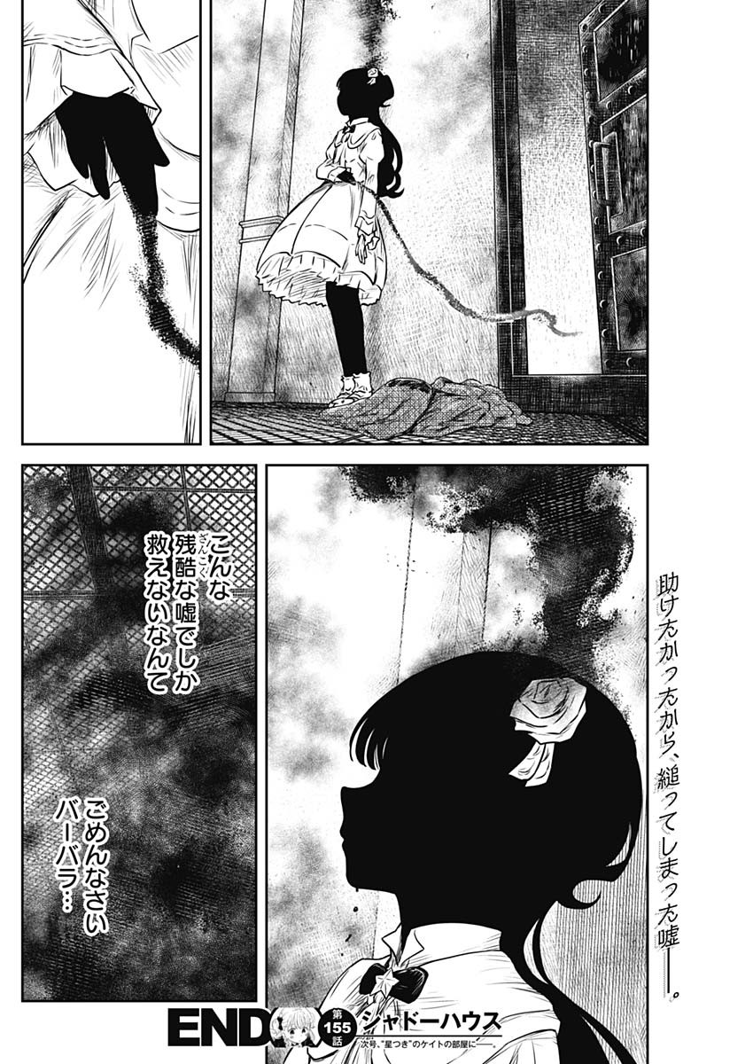シャドーハウス 第155話 - Page 17