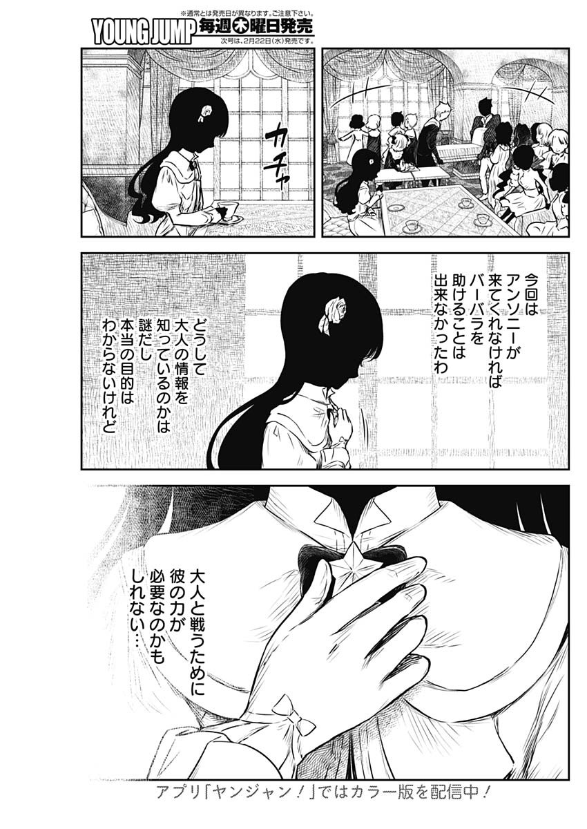 シャドーハウス 第156話 - Page 9