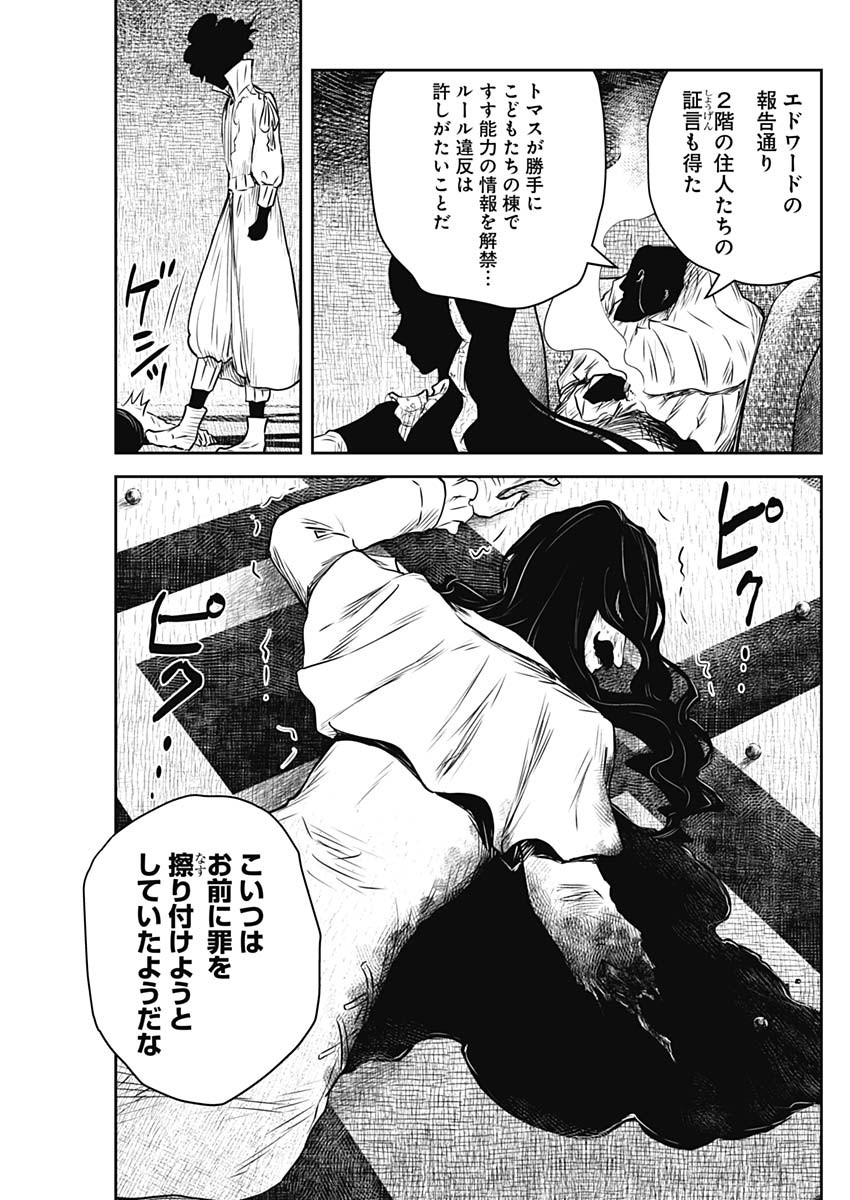 シャドーハウス 第156話 - Page 13