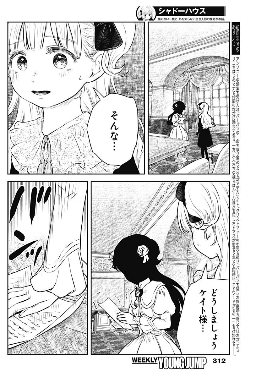 シャドーハウス 第157話 - Page 2