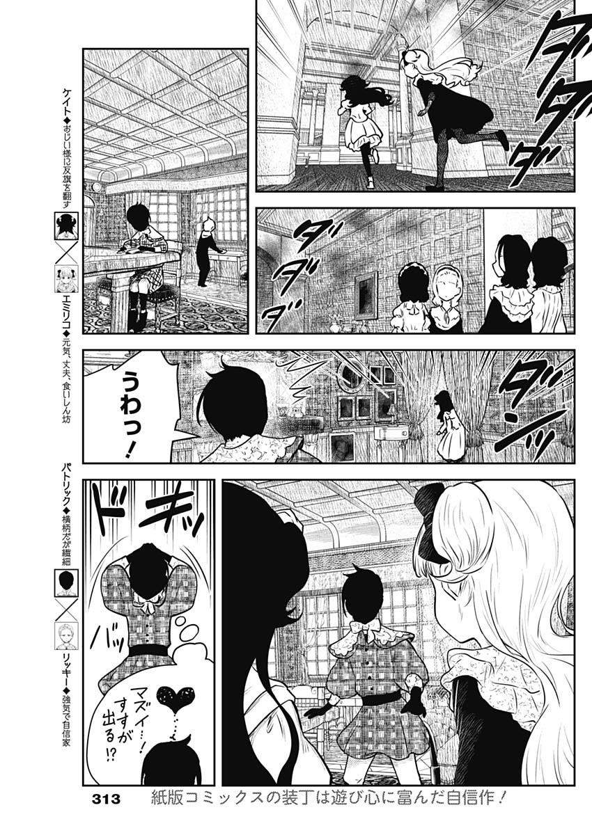 シャドーハウス 第157話 - Page 3