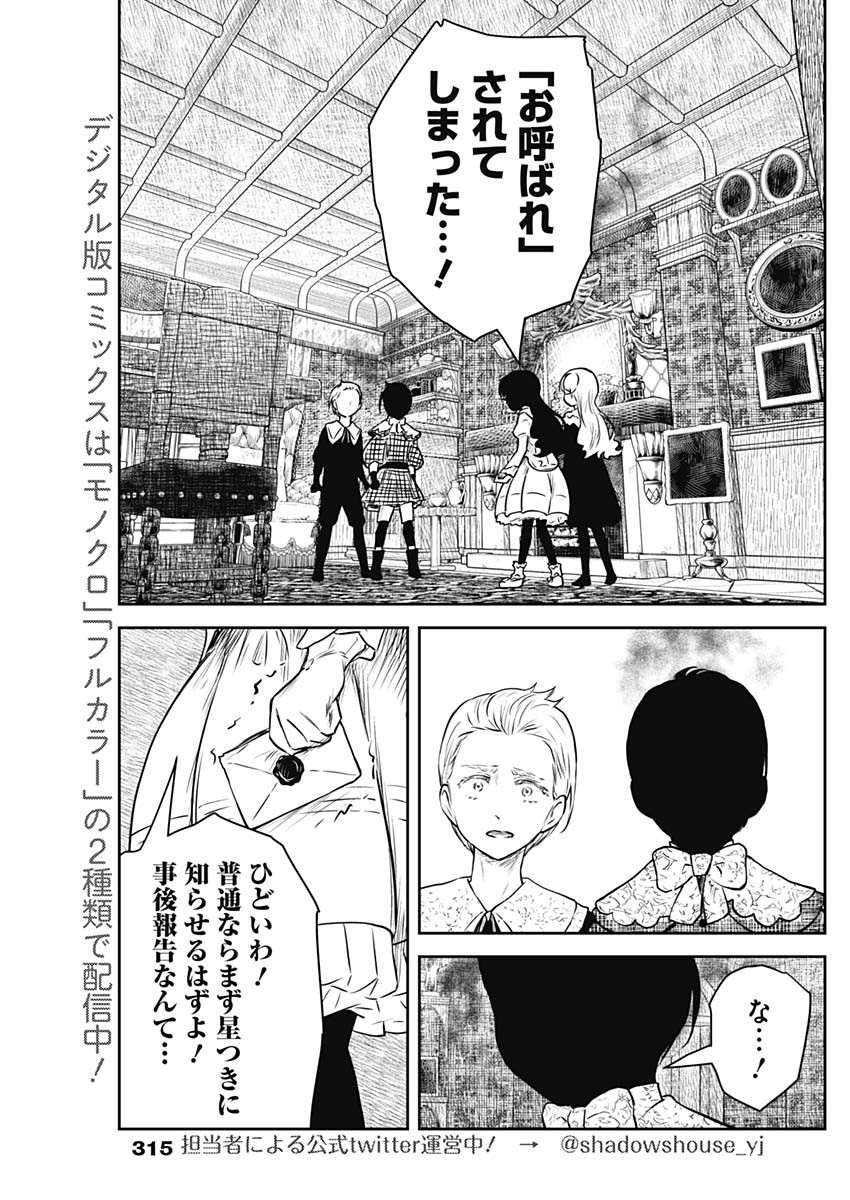 シャドーハウス 第157話 - Page 5