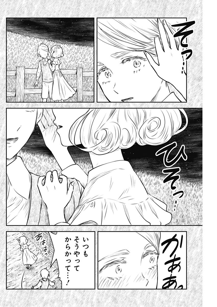 シャドーハウス 第157話 - Page 8