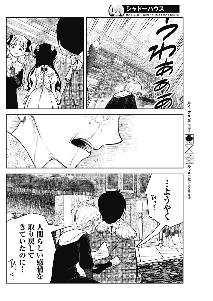 シャドーハウス 第157話 - Page 10