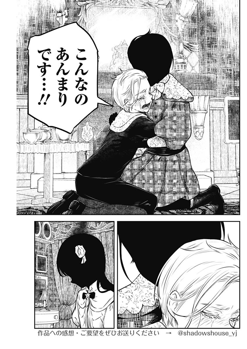 シャドーハウス 第157話 - Page 11