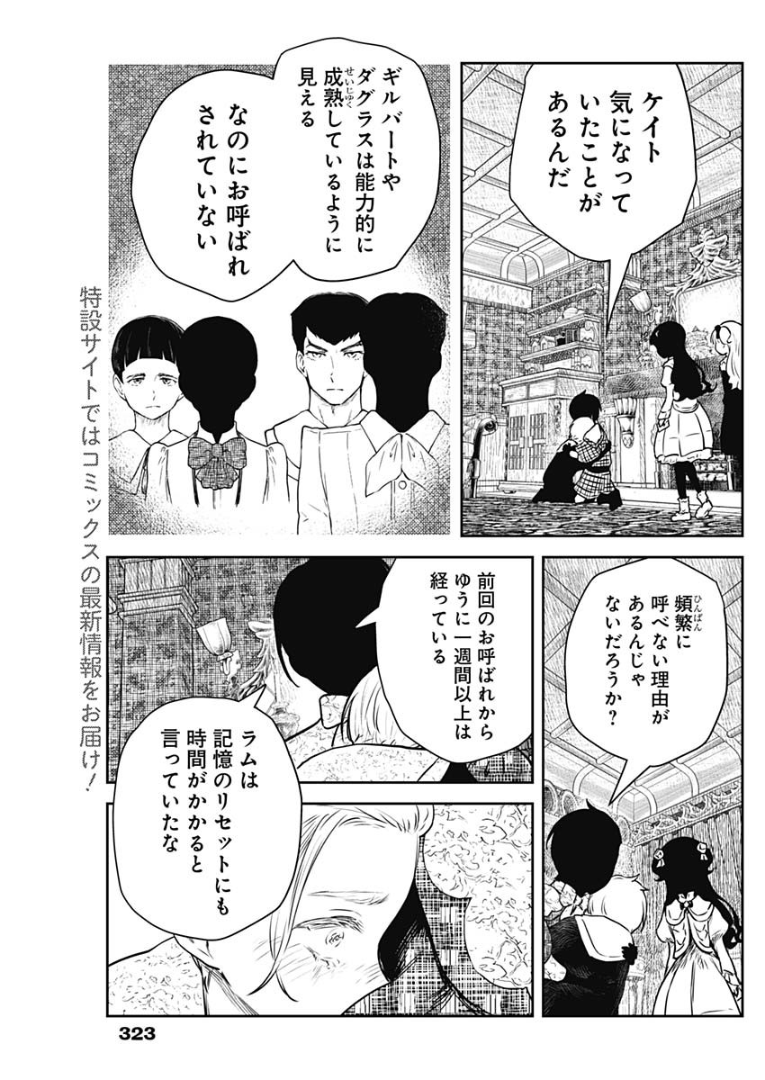 シャドーハウス 第157話 - Page 13