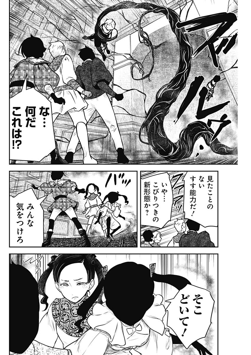 シャドーハウス 第158話 - Page 6