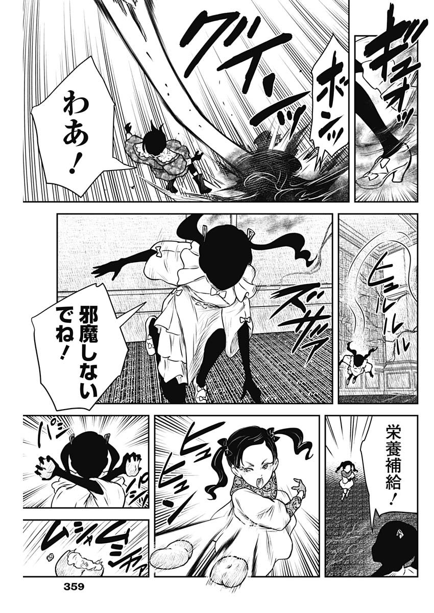 シャドーハウス 第158話 - Page 7