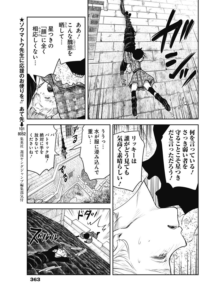 シャドーハウス 第158話 - Page 11